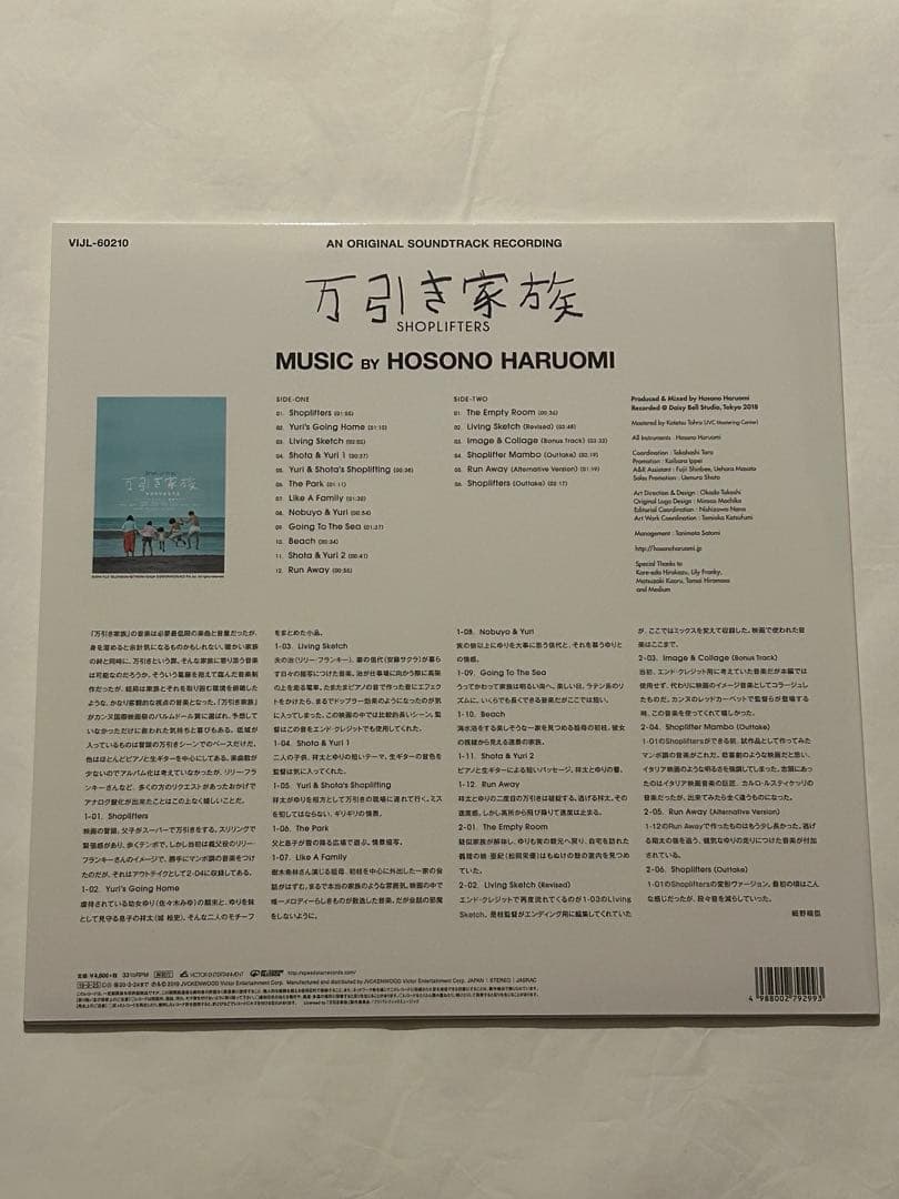 極美品 レア廃盤オリジナルLP 細野晴臣 万引き家族OST