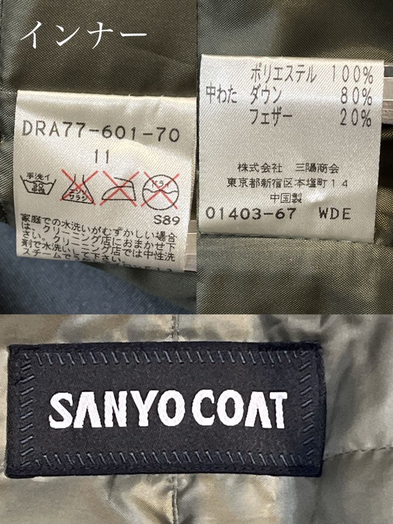 SANYO COAT【11】 ゴアテックス トレンチコート ダウンライナー付き