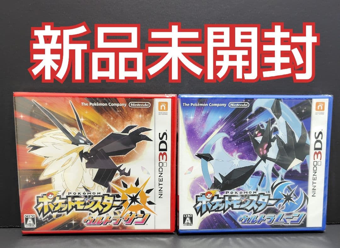 ポケットモンスター ウルトラムーン ウルトラサン 3DS ソフト 新品未開封D