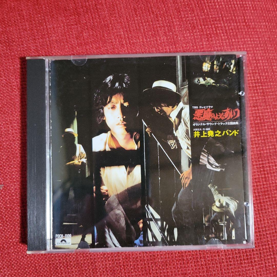 悪魔のようなあいつ・寺内貫太郎一家CD