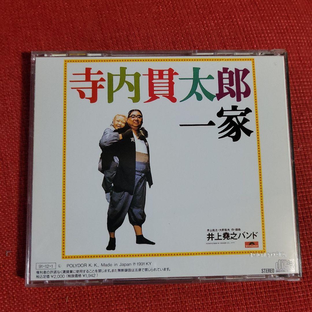 悪魔のようなあいつ・寺内貫太郎一家CD