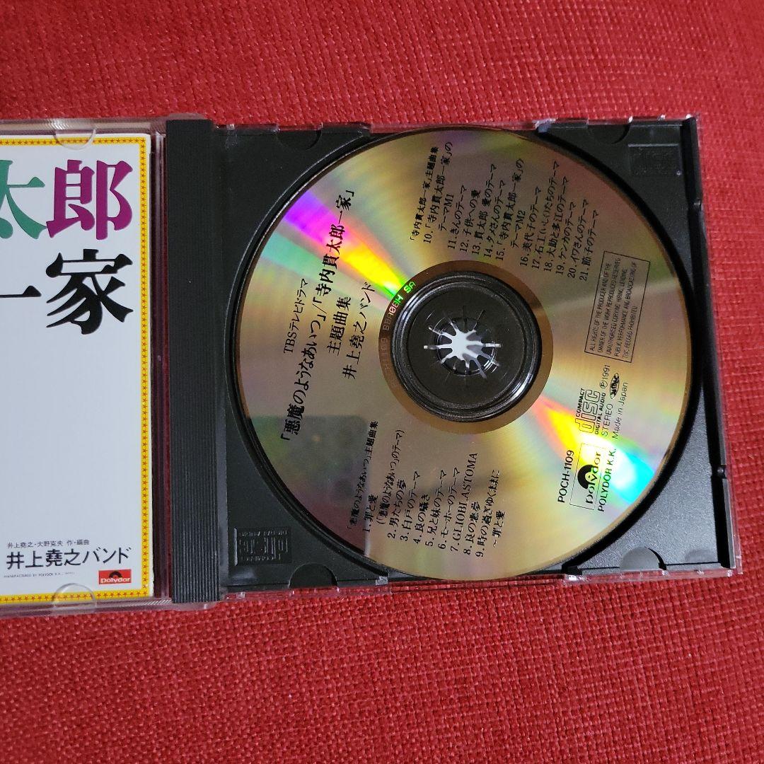 悪魔のようなあいつ・寺内貫太郎一家CD