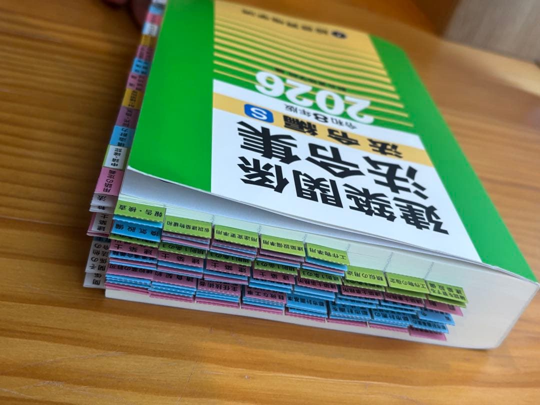 建築法令集 令和8年 A5 線引き済 一級建築士 2026 総合資格