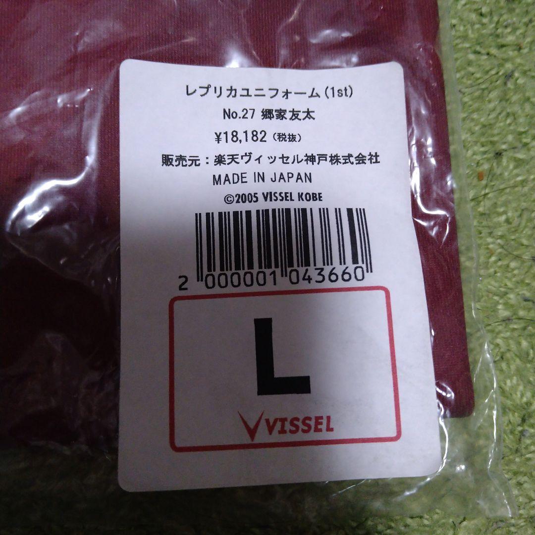 ヴィッセル神戸　郷家友太　レプリカユニホーム27番 Lサイズ