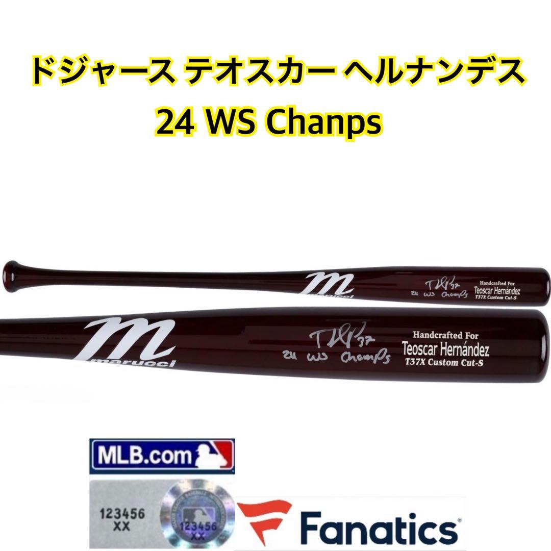 正規品！ドジャース ヘルナンデス 直筆サイン バット MLB Fanatics