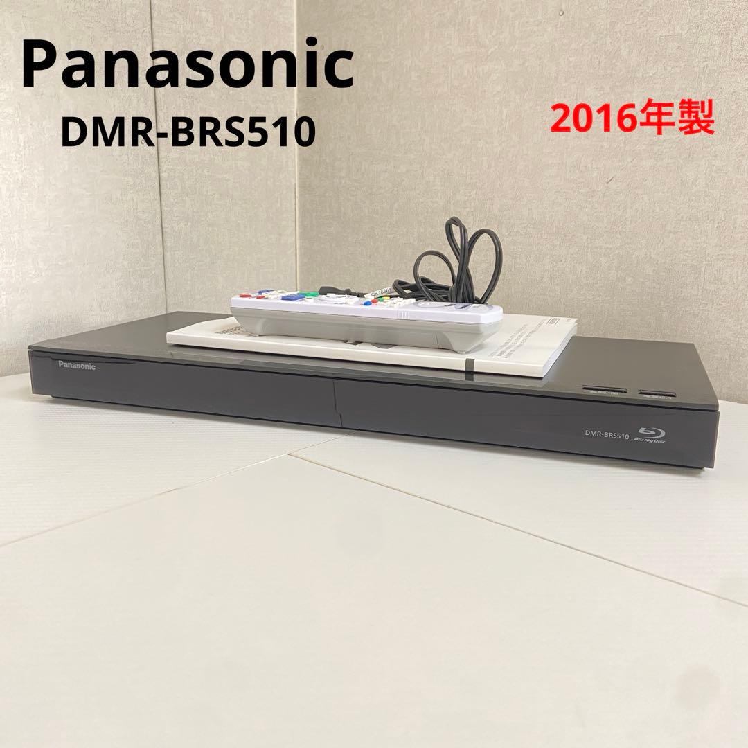 パナソニック⭐️ブルーレイレコーダー　DMR-BRS510 2016年製