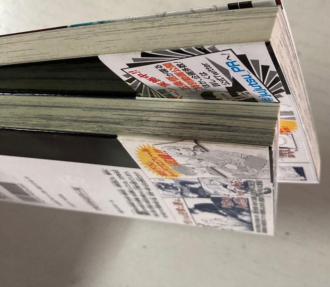 呪術廻戦　1巻　初版　ジャンパラ付