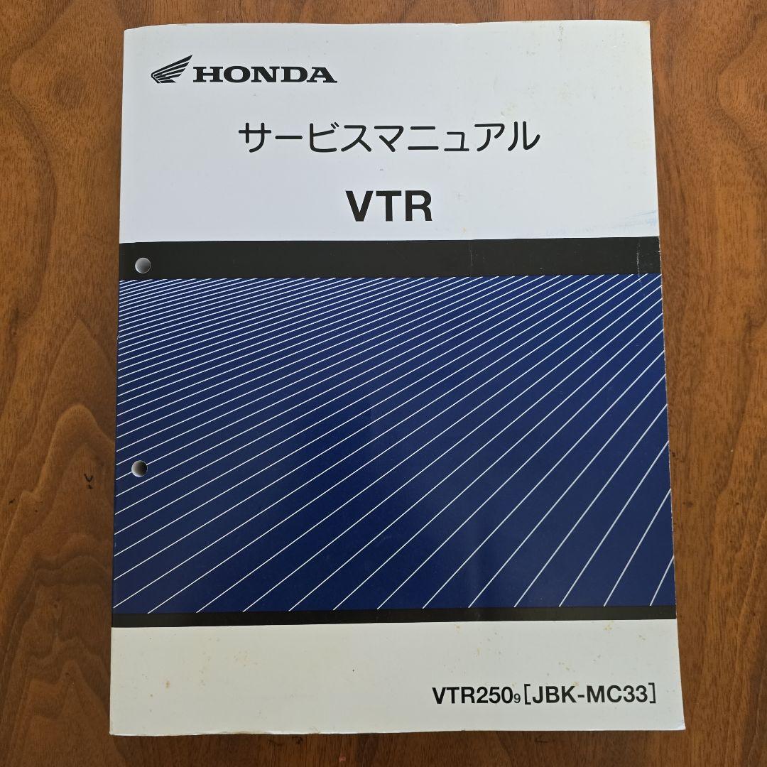 HONDAサービスマニュアル　 VTR250JBK-MC33