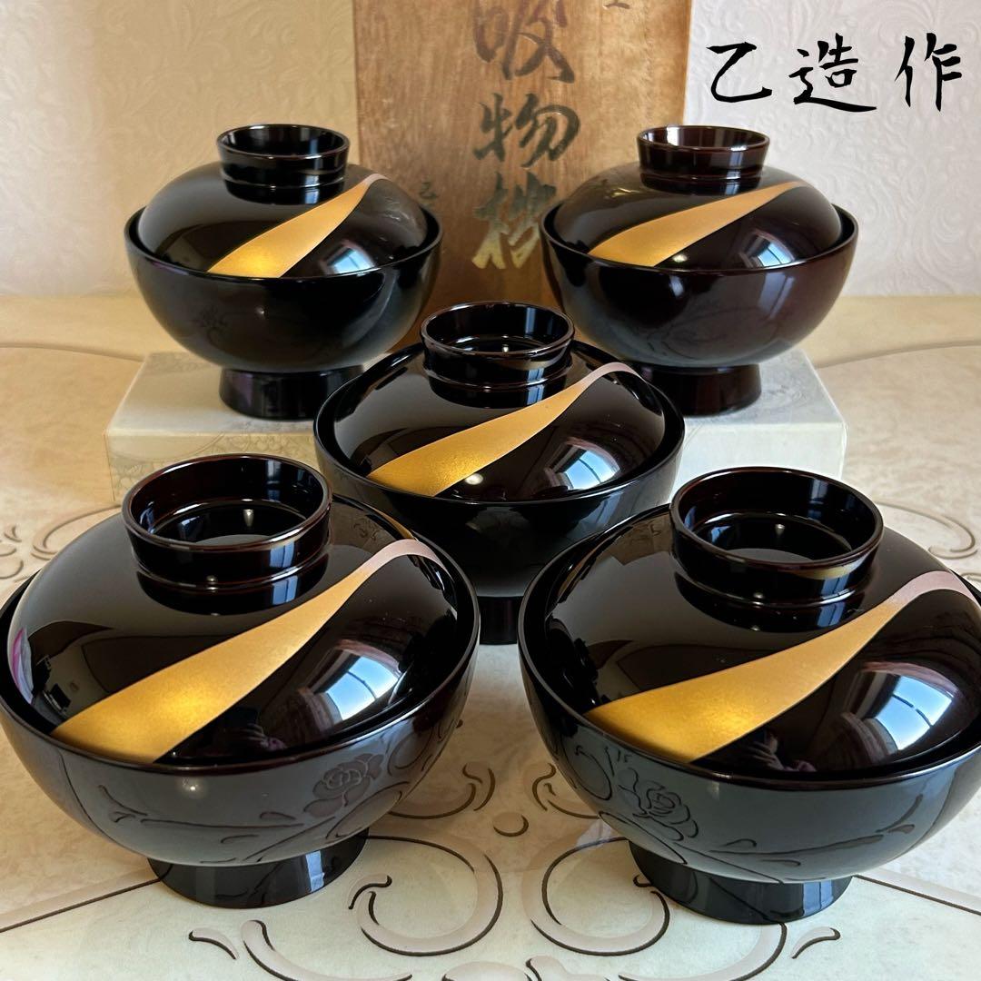 会津塗　乙造作　蓋付き御吸物椀揃　5客セット　金彩　汁椀　お吸物椀　雑煮椀　お椀