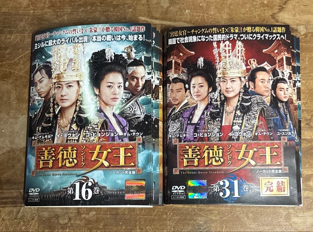 「善徳女王 ノーカット完全版」DVD 全31巻完結セット 韓国ドラマ レンタル落