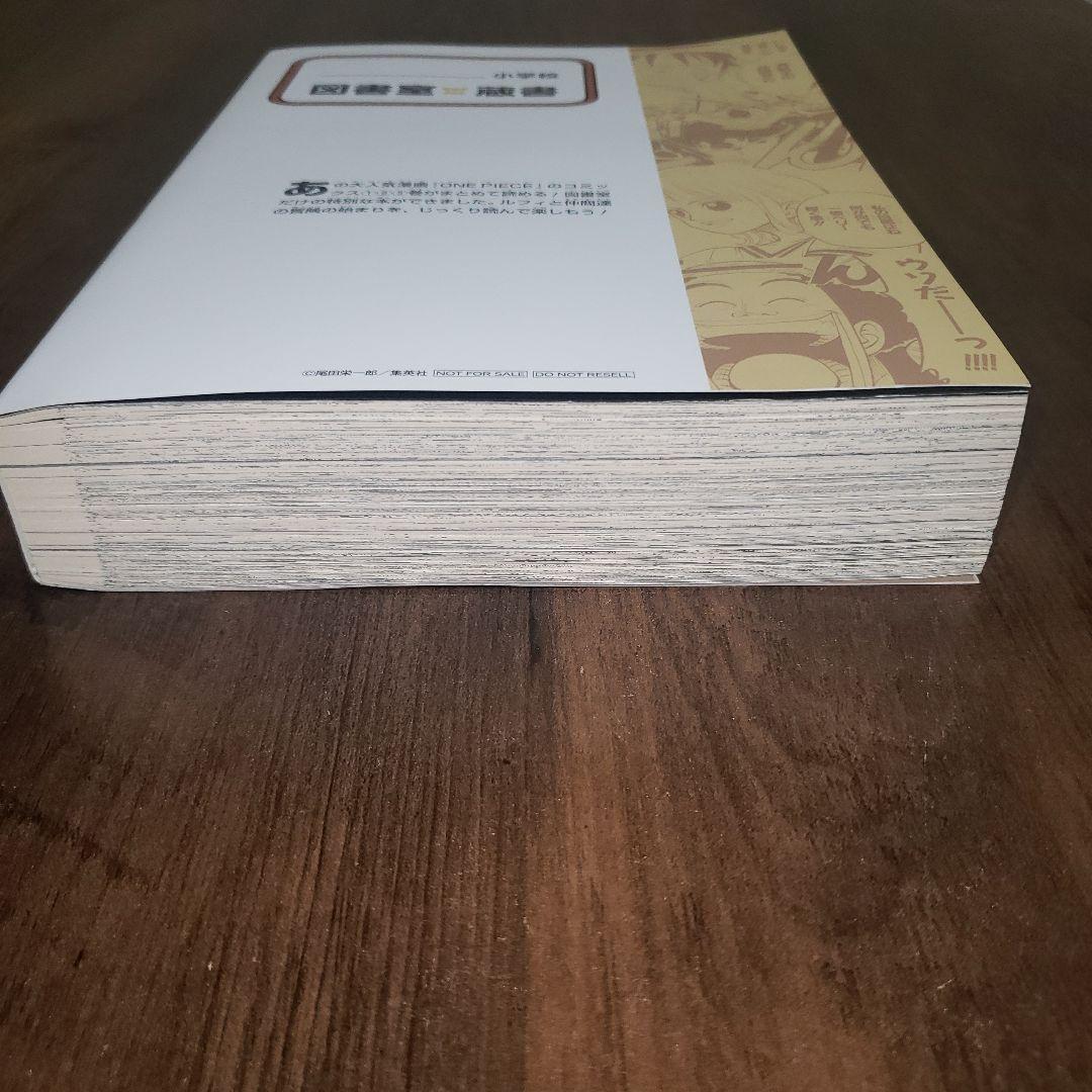 ONE PIECE 図書室限定スペシャルブック