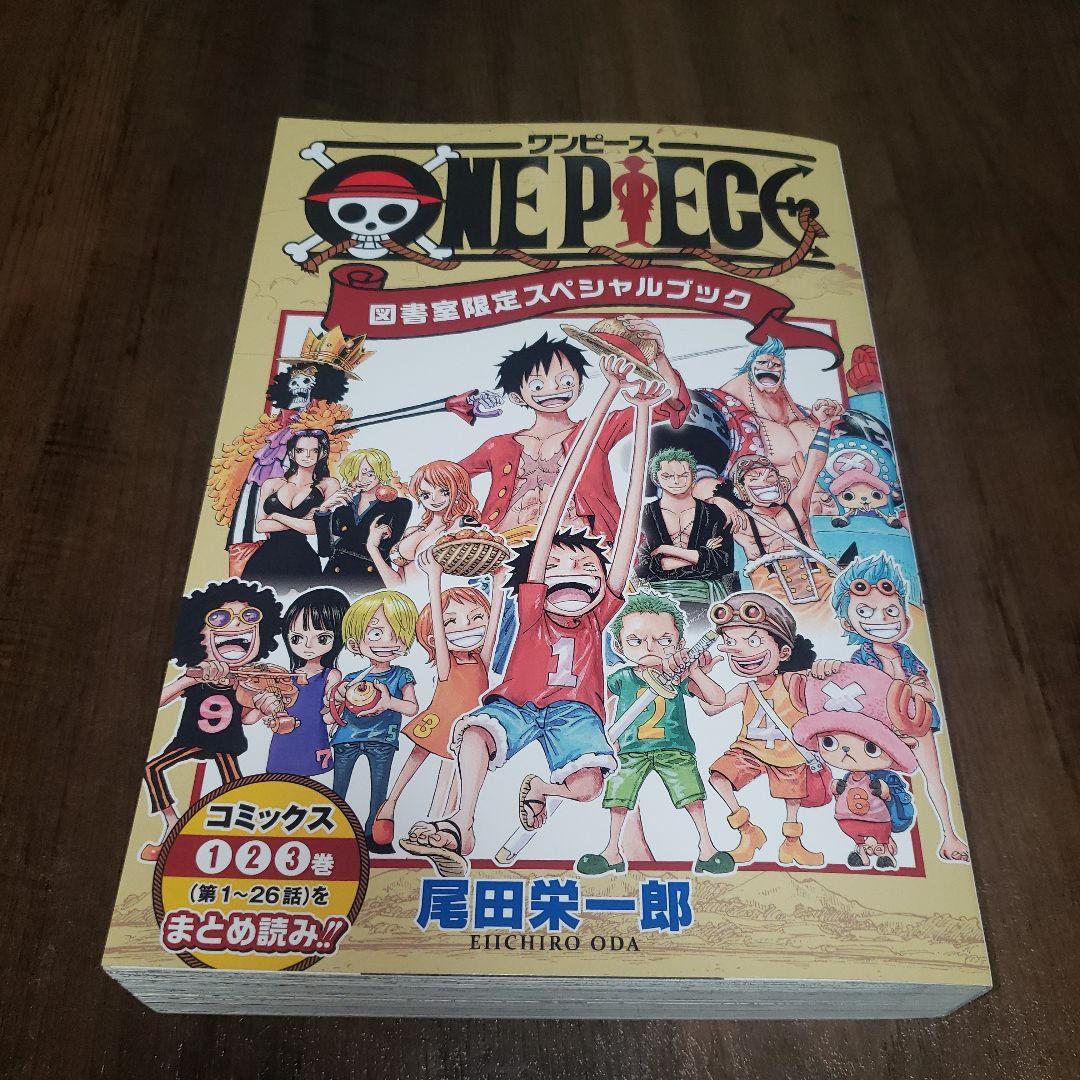 ONE PIECE 図書室限定スペシャルブック