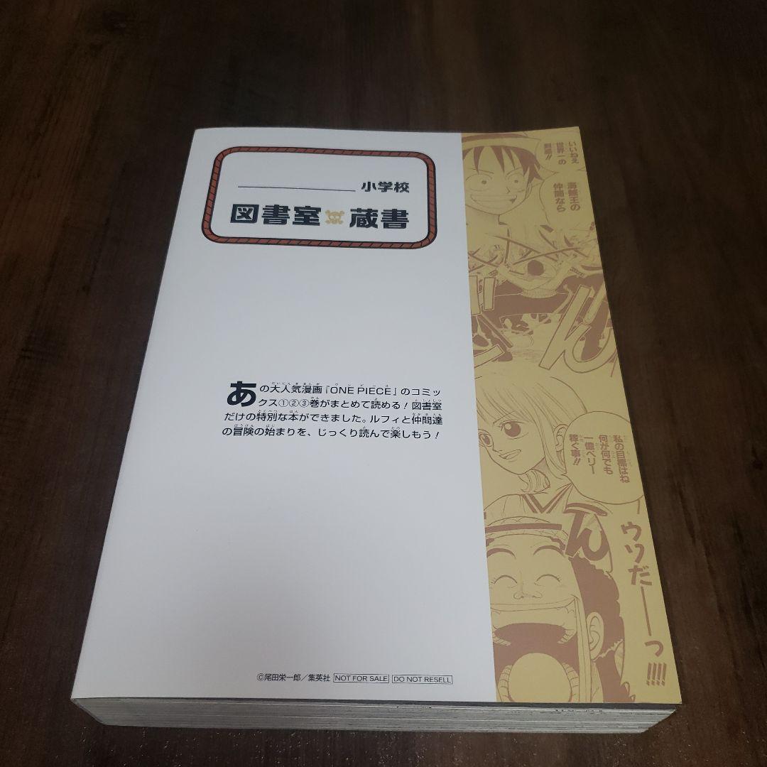 ONE PIECE 図書室限定スペシャルブック