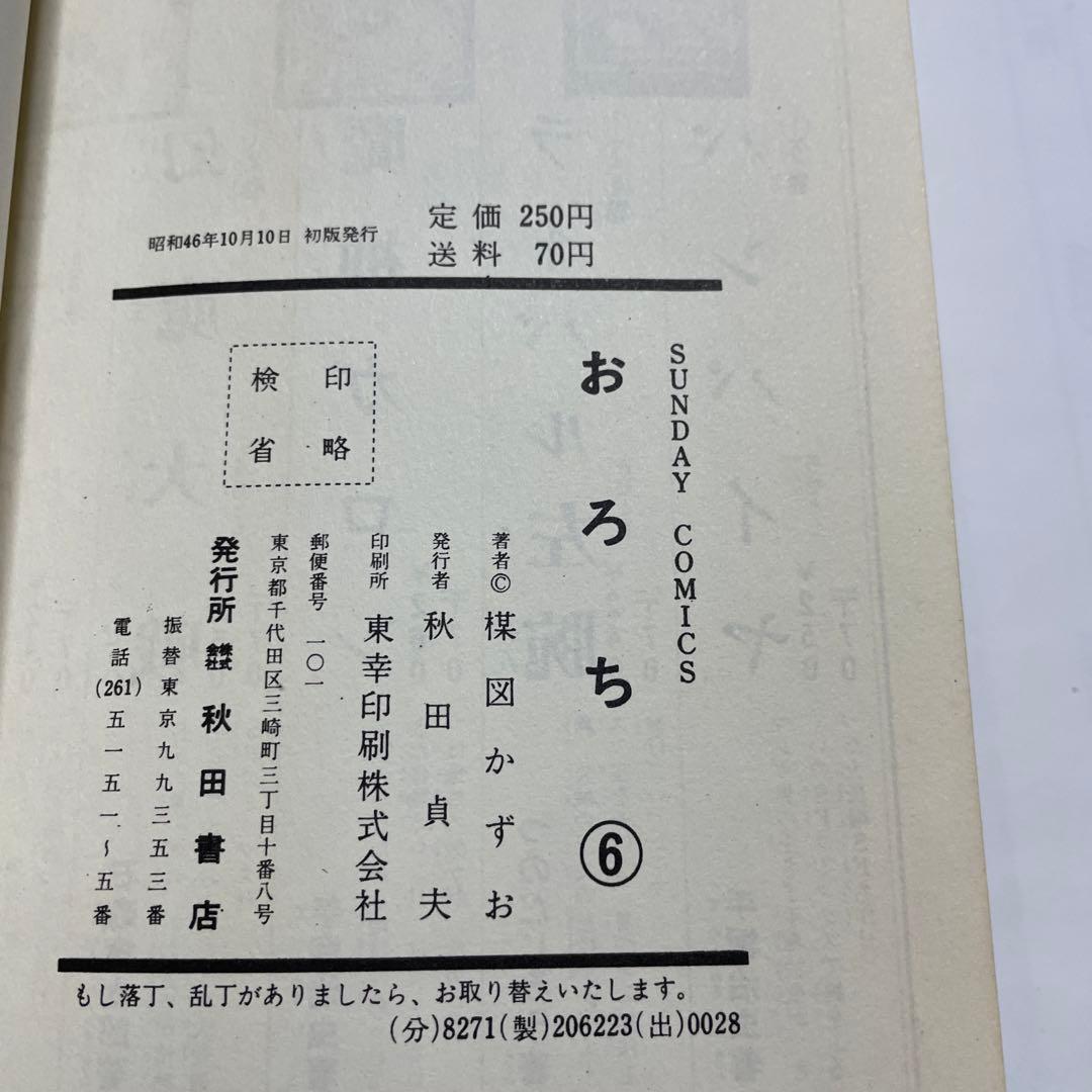 おろち 1〜6巻 (全巻) 全巻初版　楳図かずお　メルカリ以外には出品してません