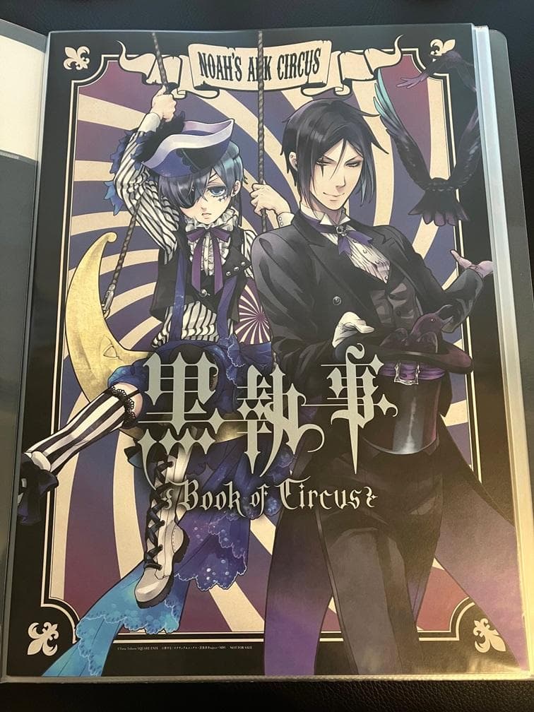 黒執事 ポスター 11枚セット circus murder アニプレックス限定