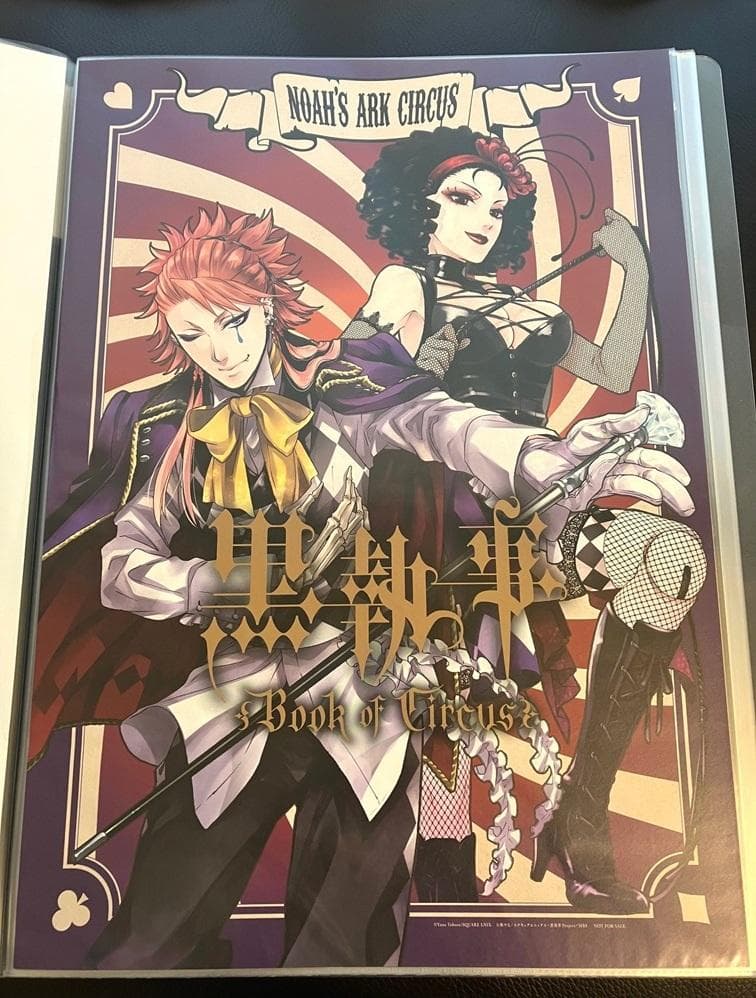 黒執事 ポスター 11枚セット circus murder アニプレックス限定