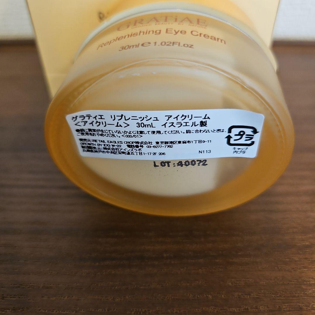 グラティエ　GRATiAE リプレニッシュ アイセラム30mL
