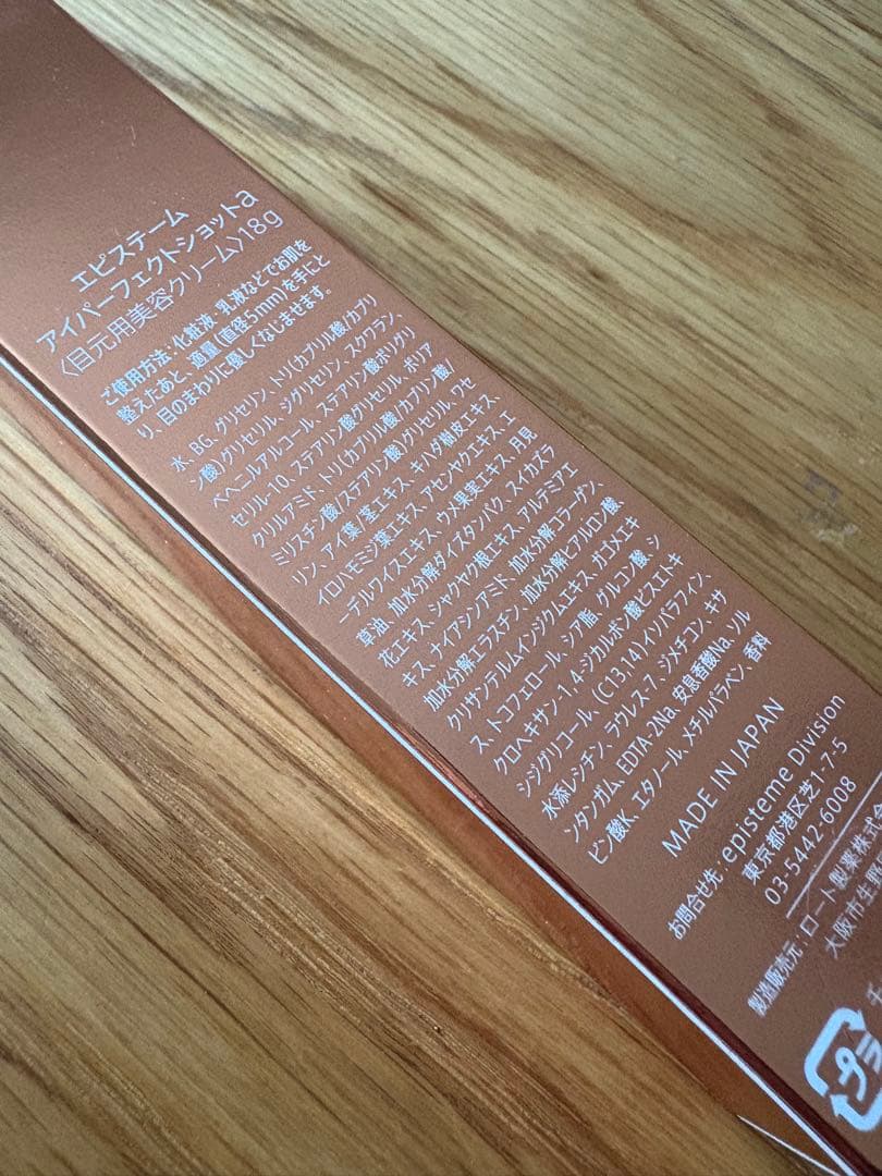 エピステーム アイパーフェクトショット 18g 新品未使用品