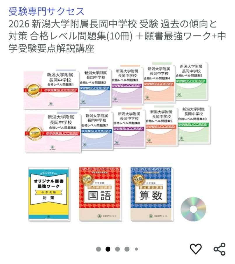 2026年度版 新潟大学附属長岡附属 合格レベル問題集10冊