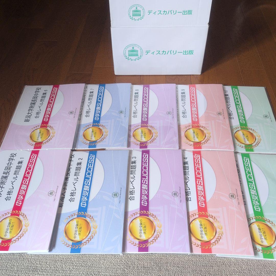 2026年度版 新潟大学附属長岡附属 合格レベル問題集10冊