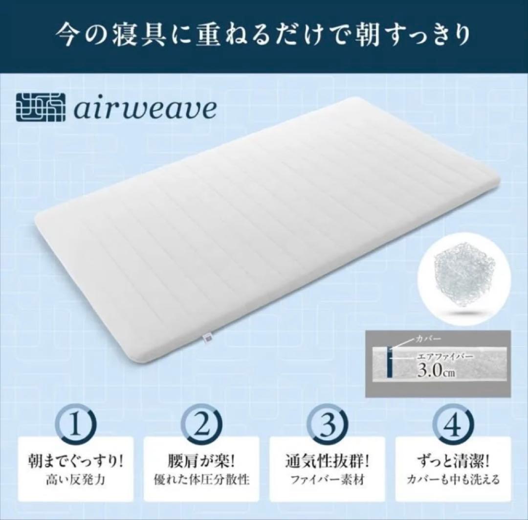 エアウィーヴ スマート01 シングル