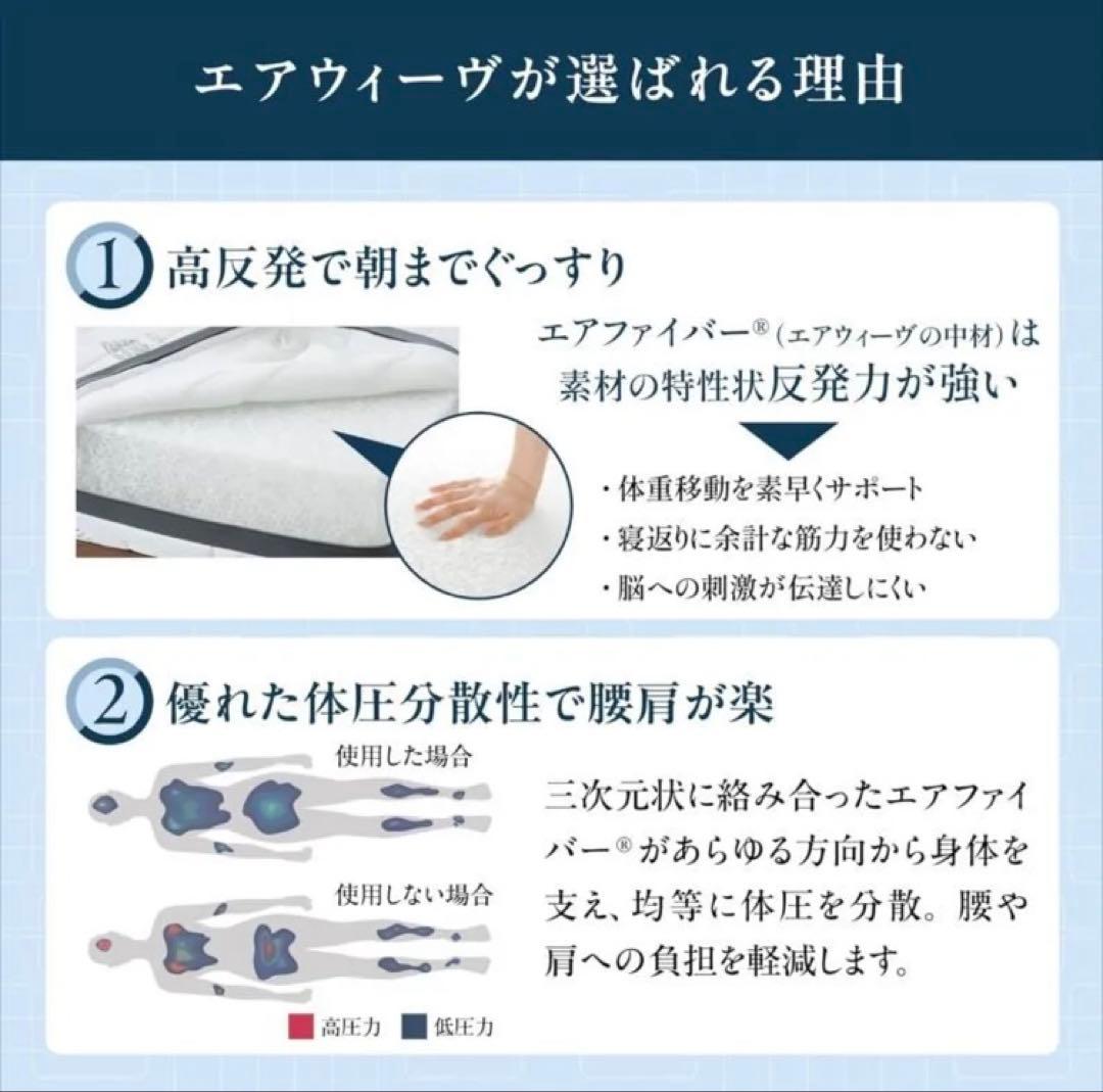 エアウィーヴ スマート01 シングル