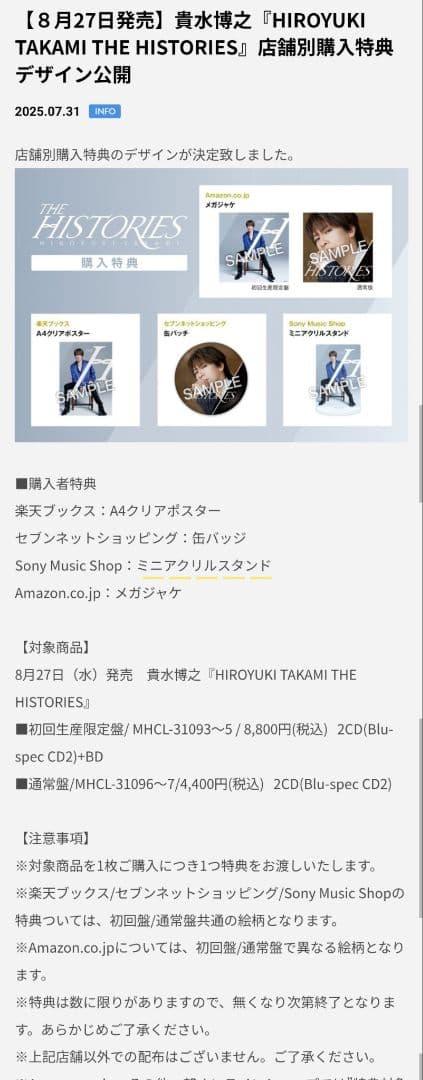 貴水博之★The Histories☆CD2枚+BD特典アクスタ★初回生産限定盤