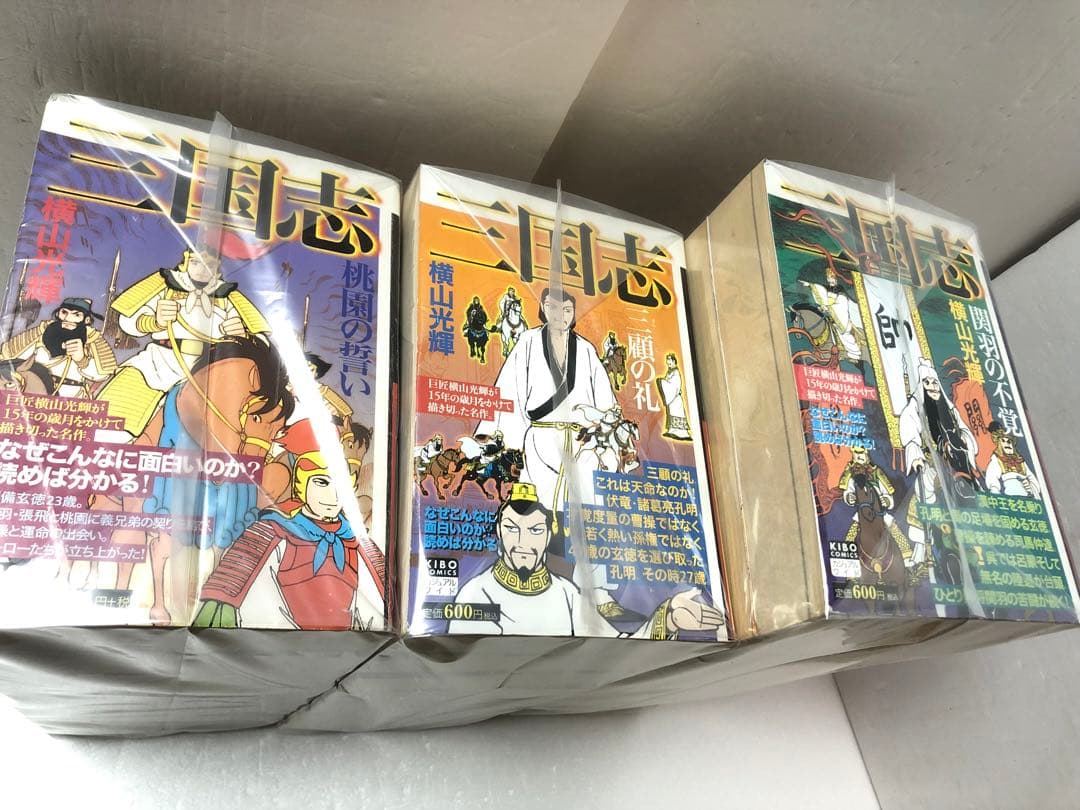 三国志 全巻セット