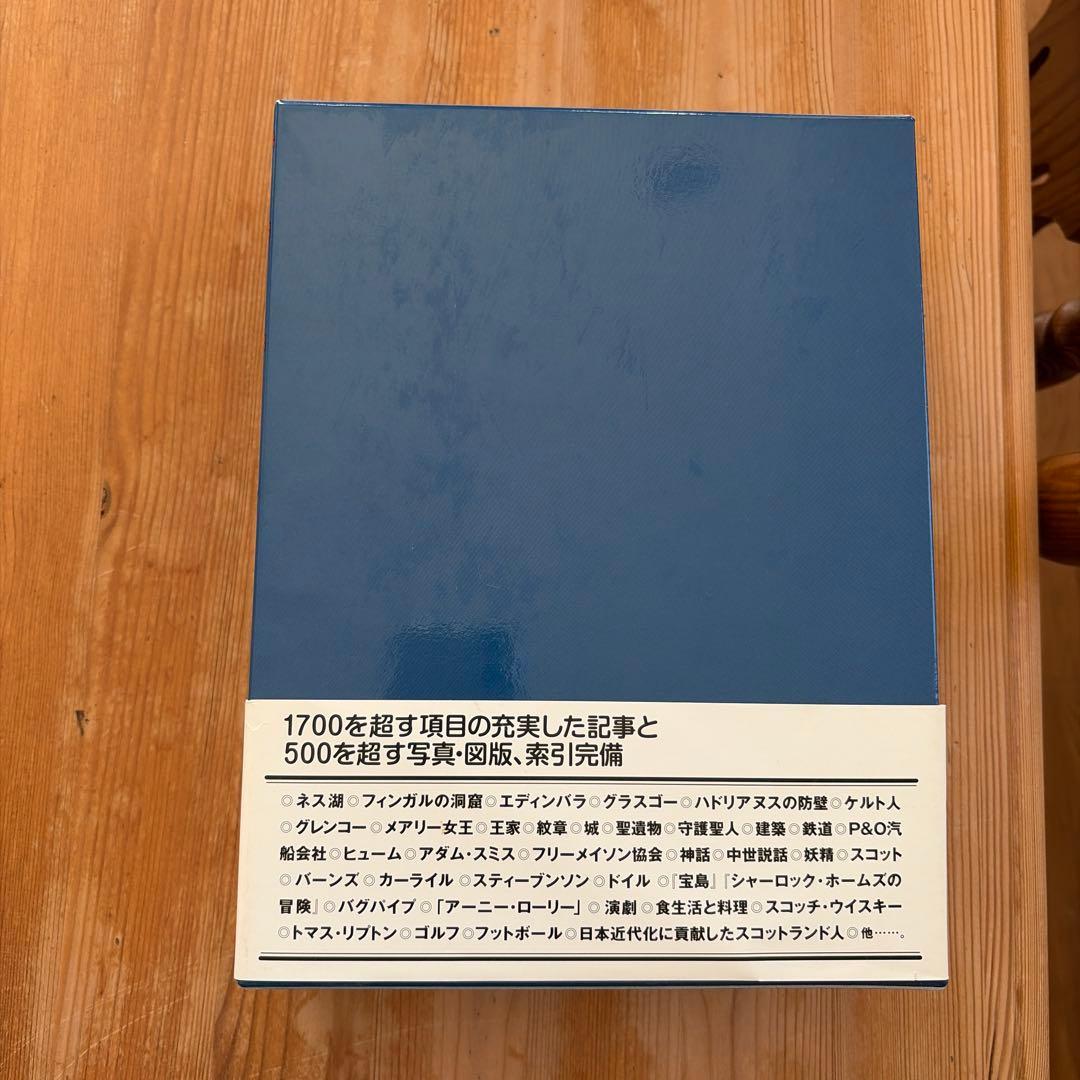 スコットランド文化事典