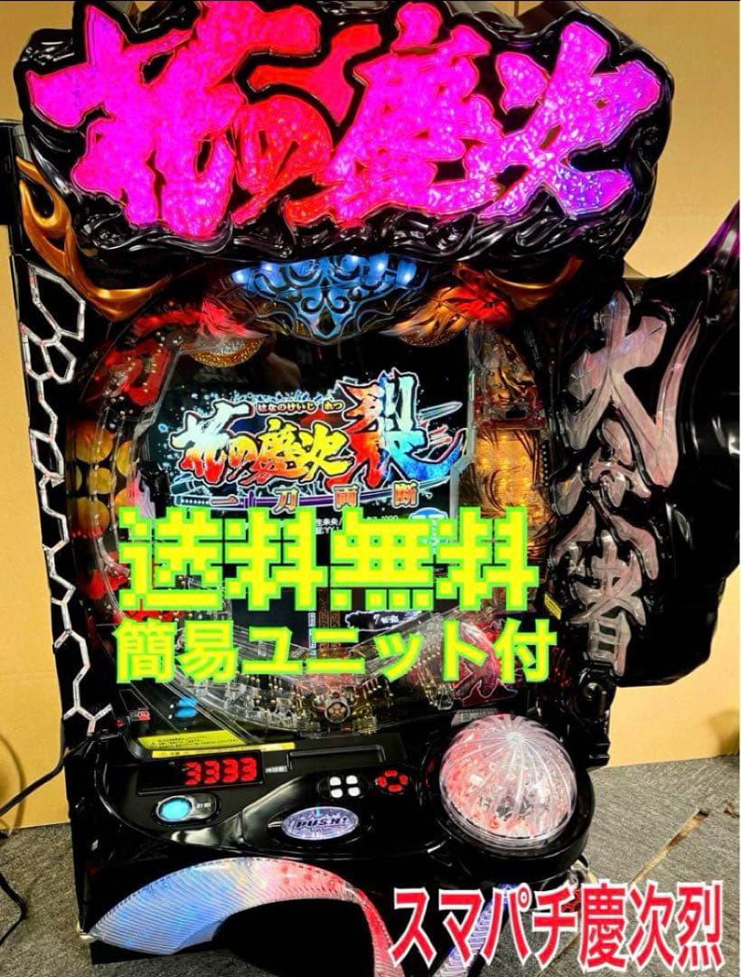 スマパチ実機 パチンコ ｅ花の慶次～裂一刀両断 ユニット付 ⭕️送料無料⭕️