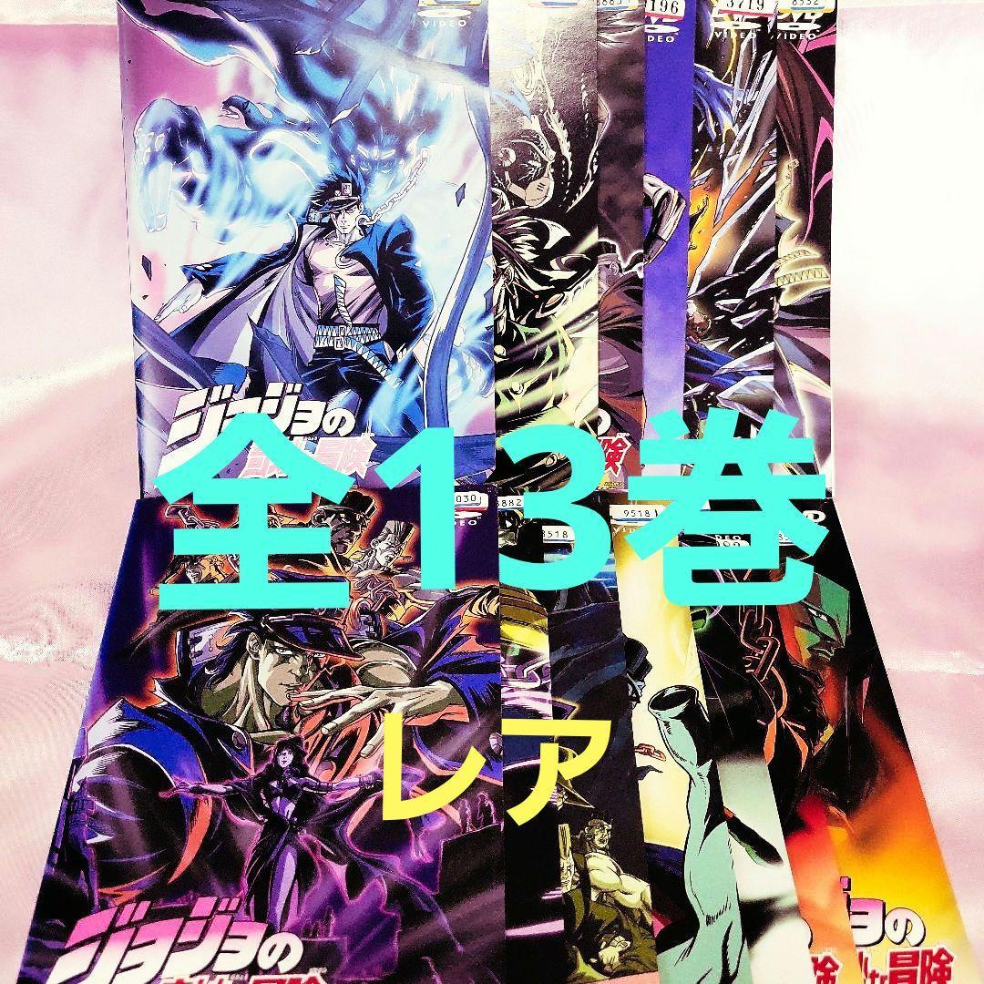 「ジョジョの奇妙な冒険 Adventure」 全13巻セット OVAセット