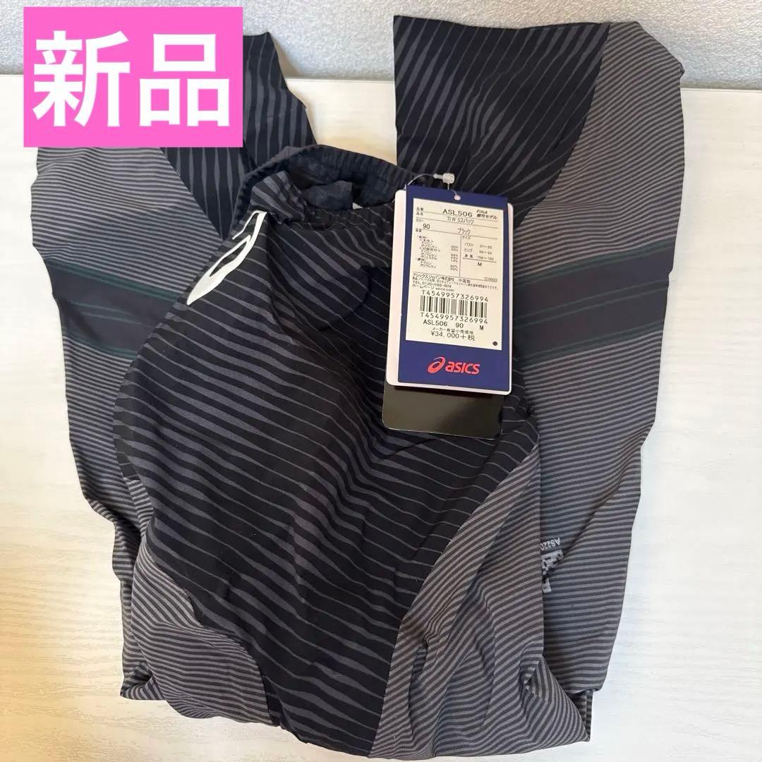 【新品タグ付】アシックス トップインパクト M 競泳水着 高速水着 FINA承認