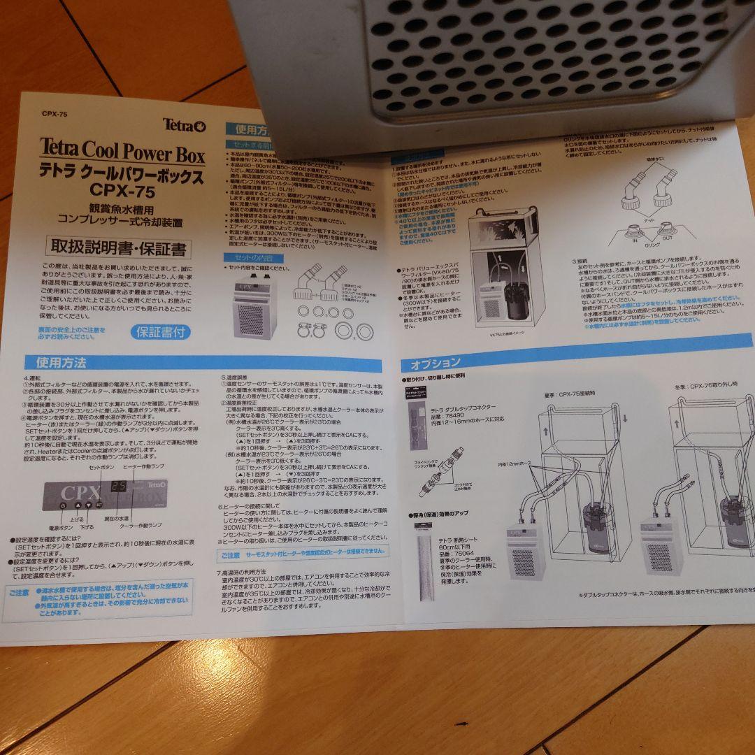 Tetra CPX-75 クーラー　動作確認済み