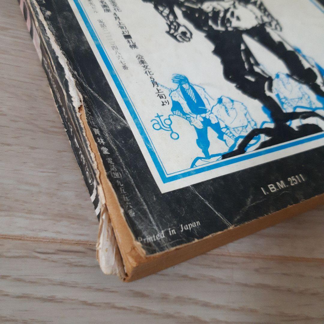 ガロ　1967年３月特大号、1968年４月号
