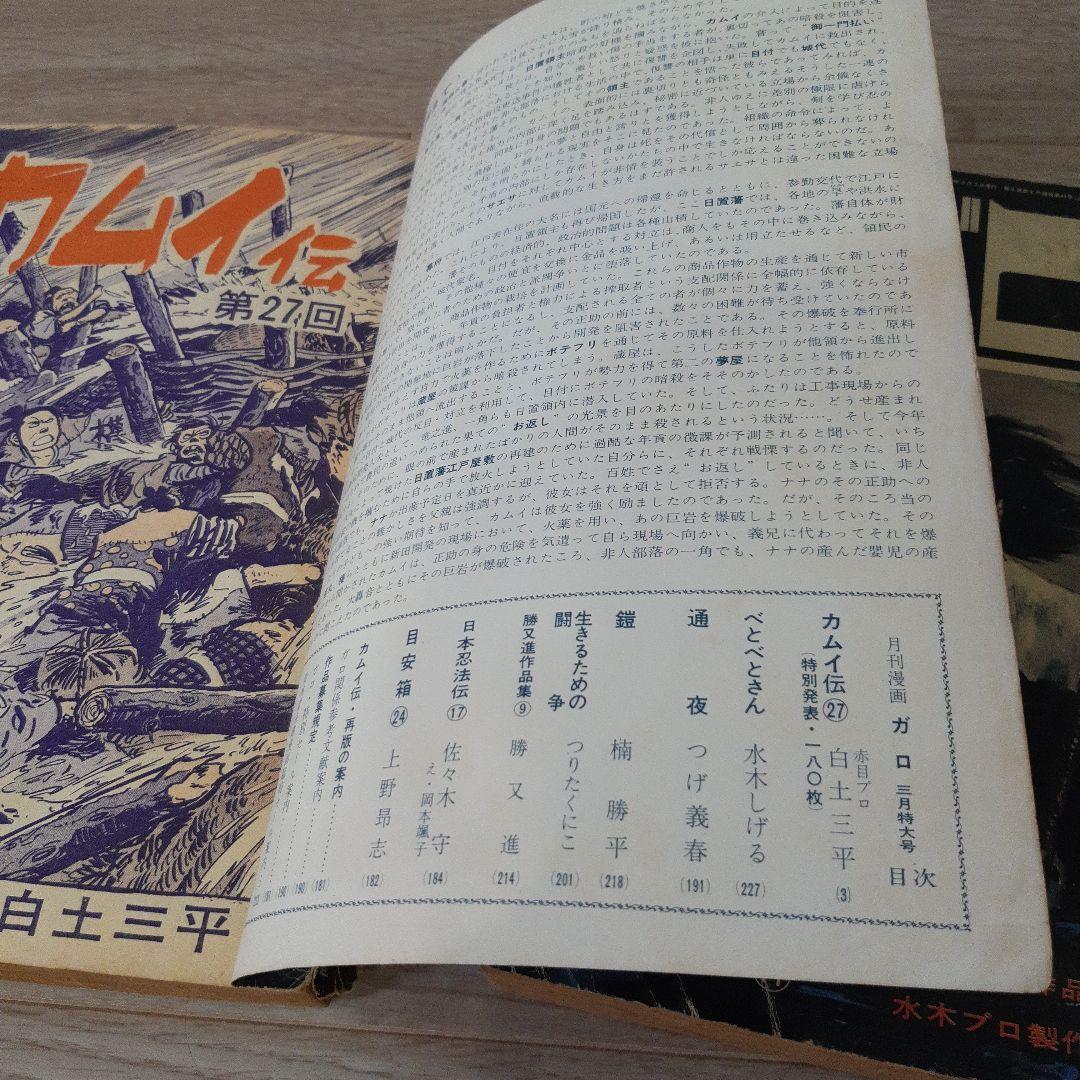 ガロ　1967年３月特大号、1968年４月号