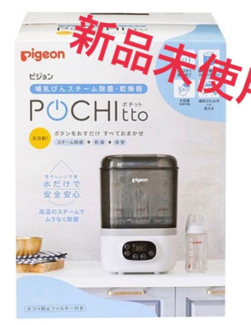 み*み様 ピジョン　ポチット　Pigeon
