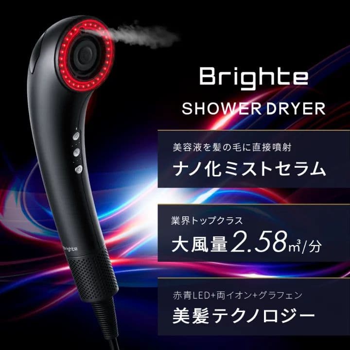 ま*〜様 【新品未使用】Brighte SHOWER DRYER 3点セット ブ