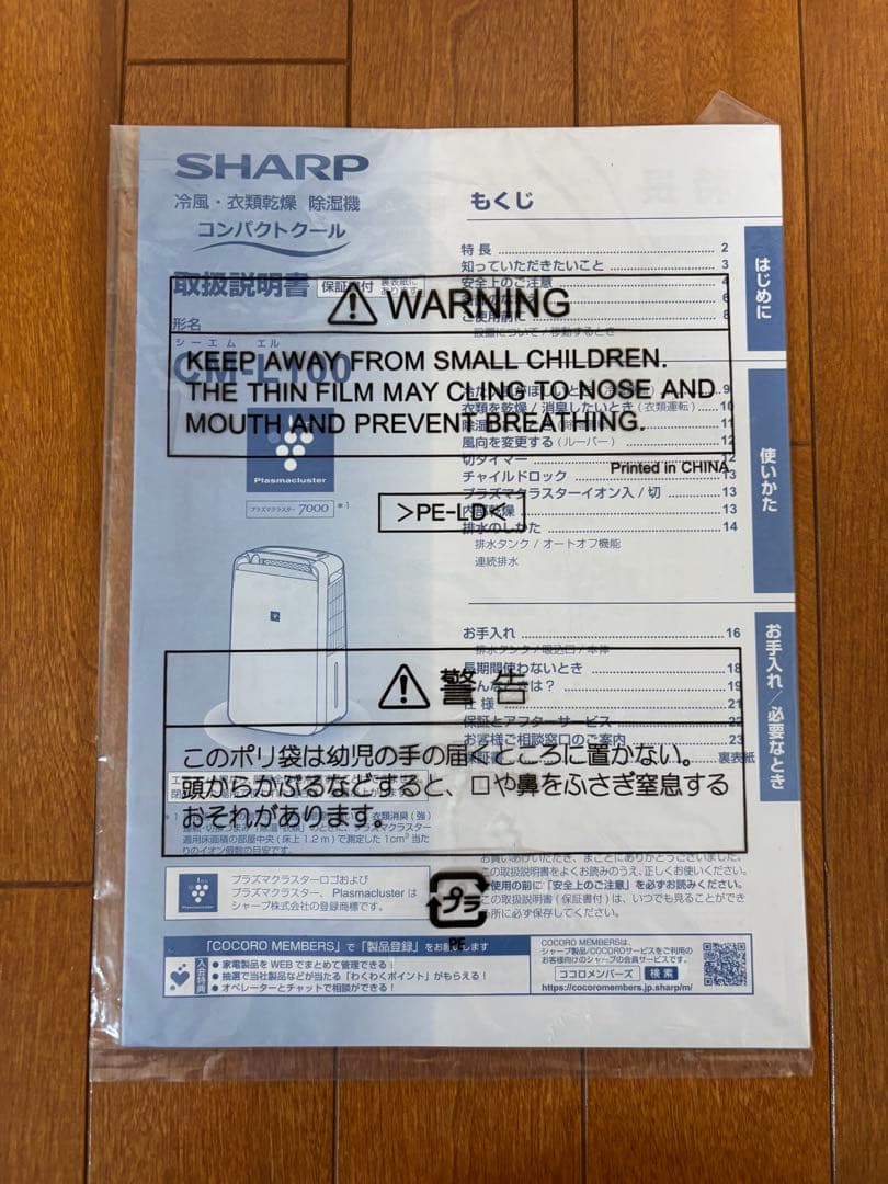 SHARP CM-L100-W 冷風衣類乾燥除湿機　ホワイト　ほぼ未使用