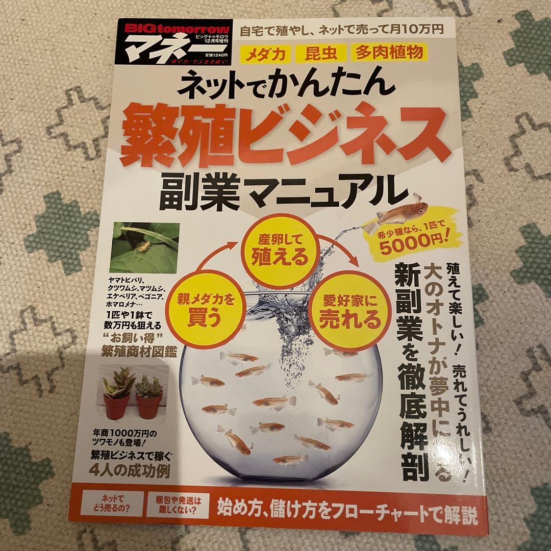 【レア】ネットでかんたん 繁殖ビジネス 副業マニュアル