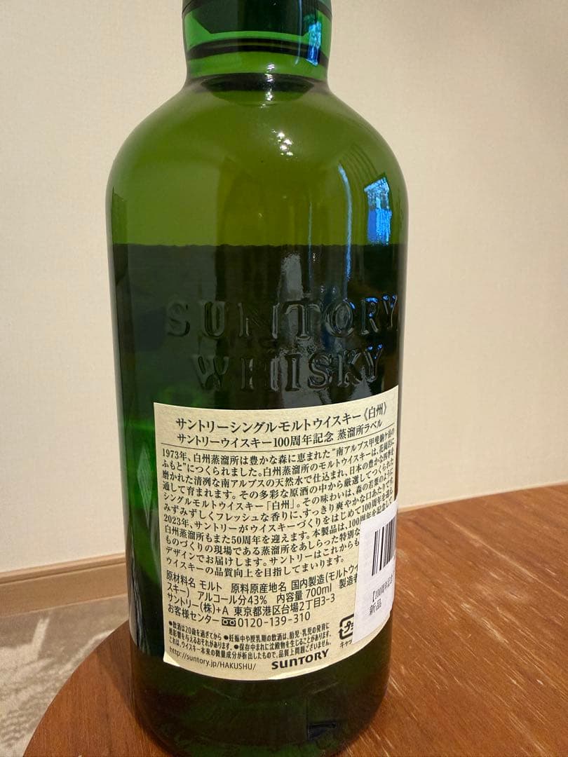 白州ウィスキー　THE HAKUSHU シングルモルトウイスキー 100周年記念