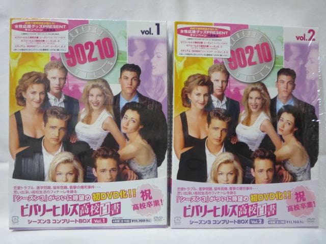 【セル版/5点】ビバリーヒルズ高校白書シーズン1~3:DVD-BOXセット