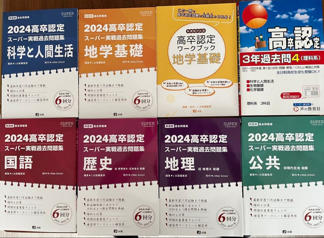 m**様 2024高卒認定 スーパー実践過去問題集