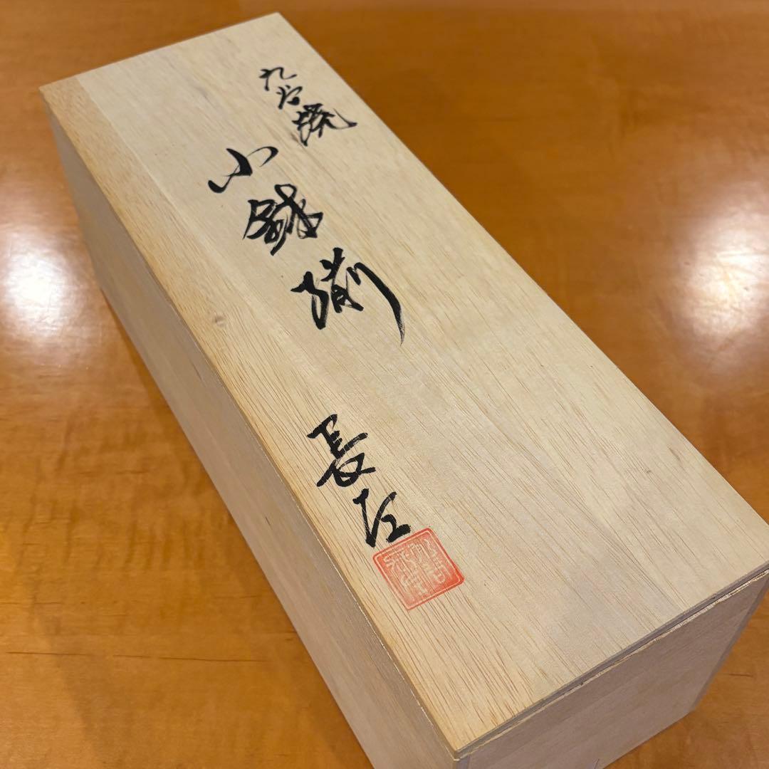 【宮内庁御用窯】4号小鉢揃 宝祥芙蓉手/山本長左 （木箱入り） 5皿セット