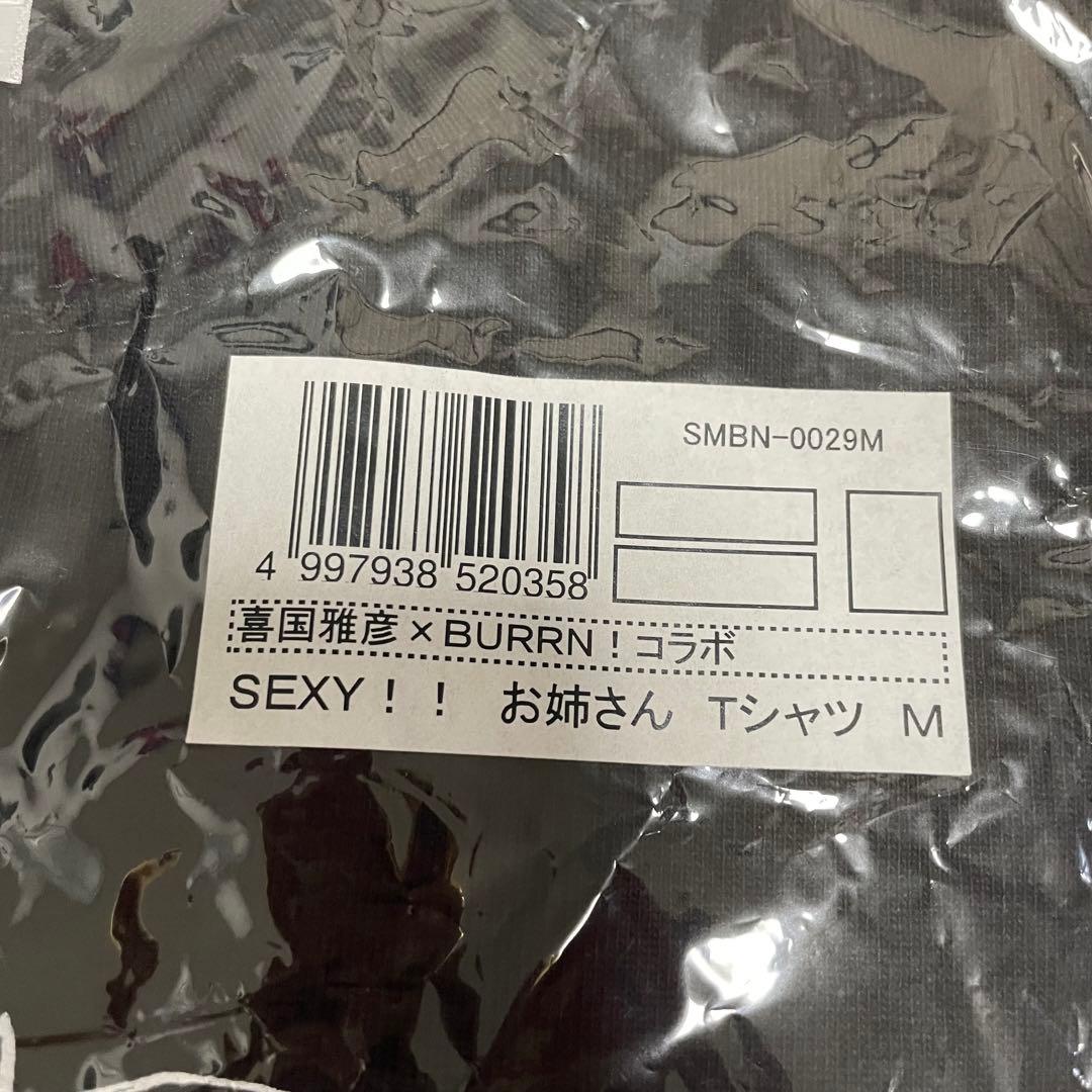 喜国雅彦 x BURRN！ コラボ Tシャツ SEXY！！ お姉さん　M