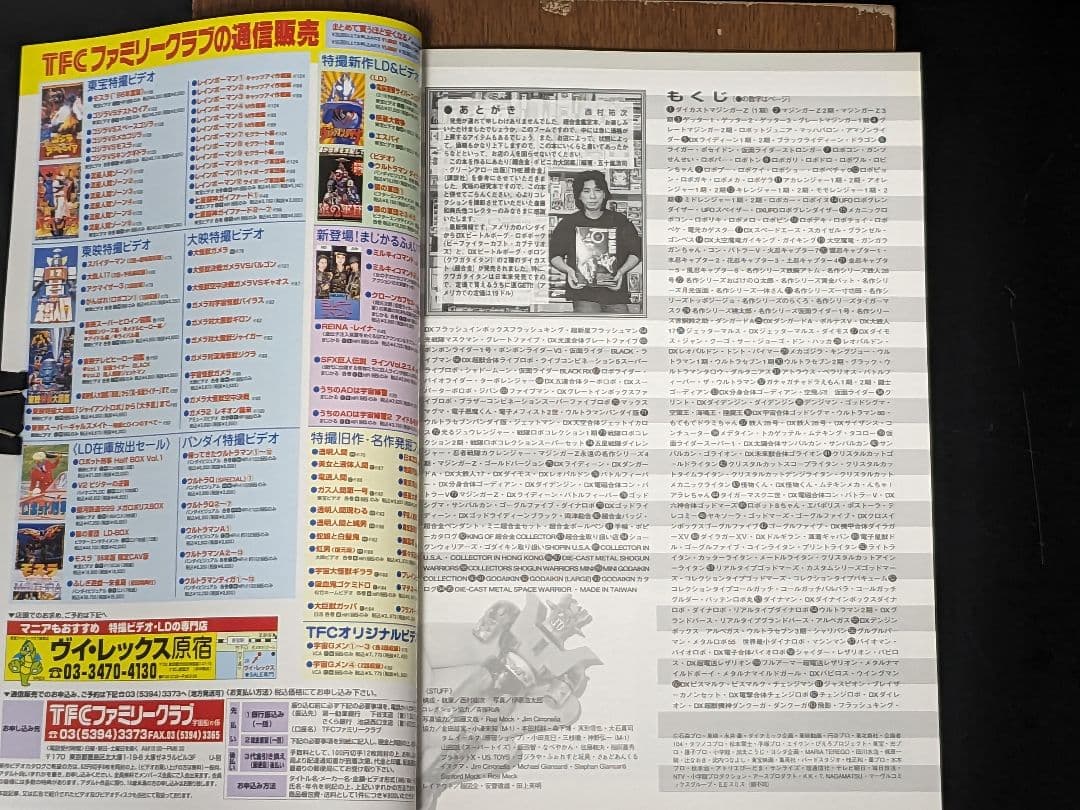 【状態良し】超合金お宝鑑定カタログ 宇宙船別冊 朝日ソノラマ 1998年発行