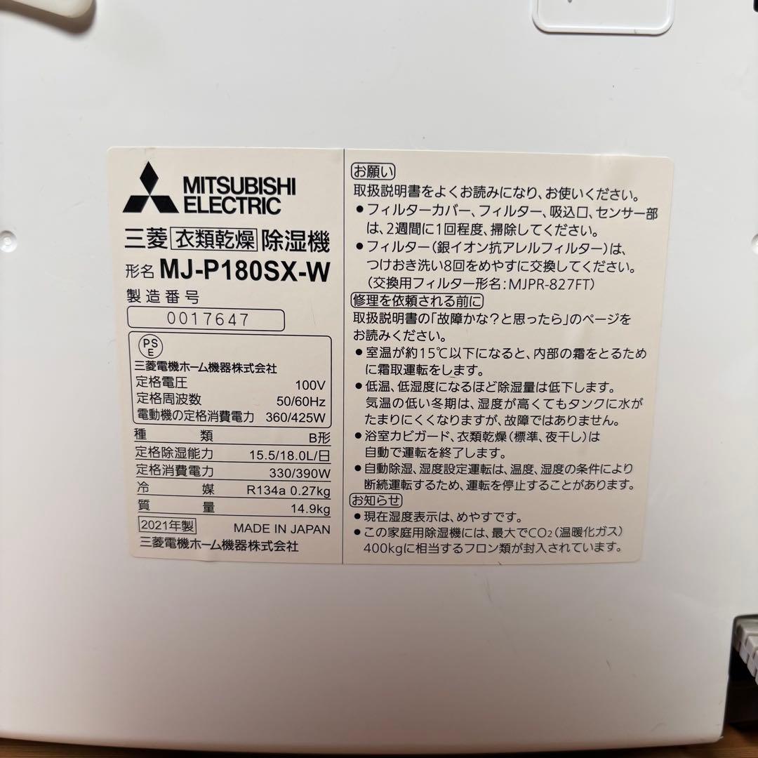 三菱 衣類乾燥除湿機 MJ-P180SX サラリ コンプレッサー式