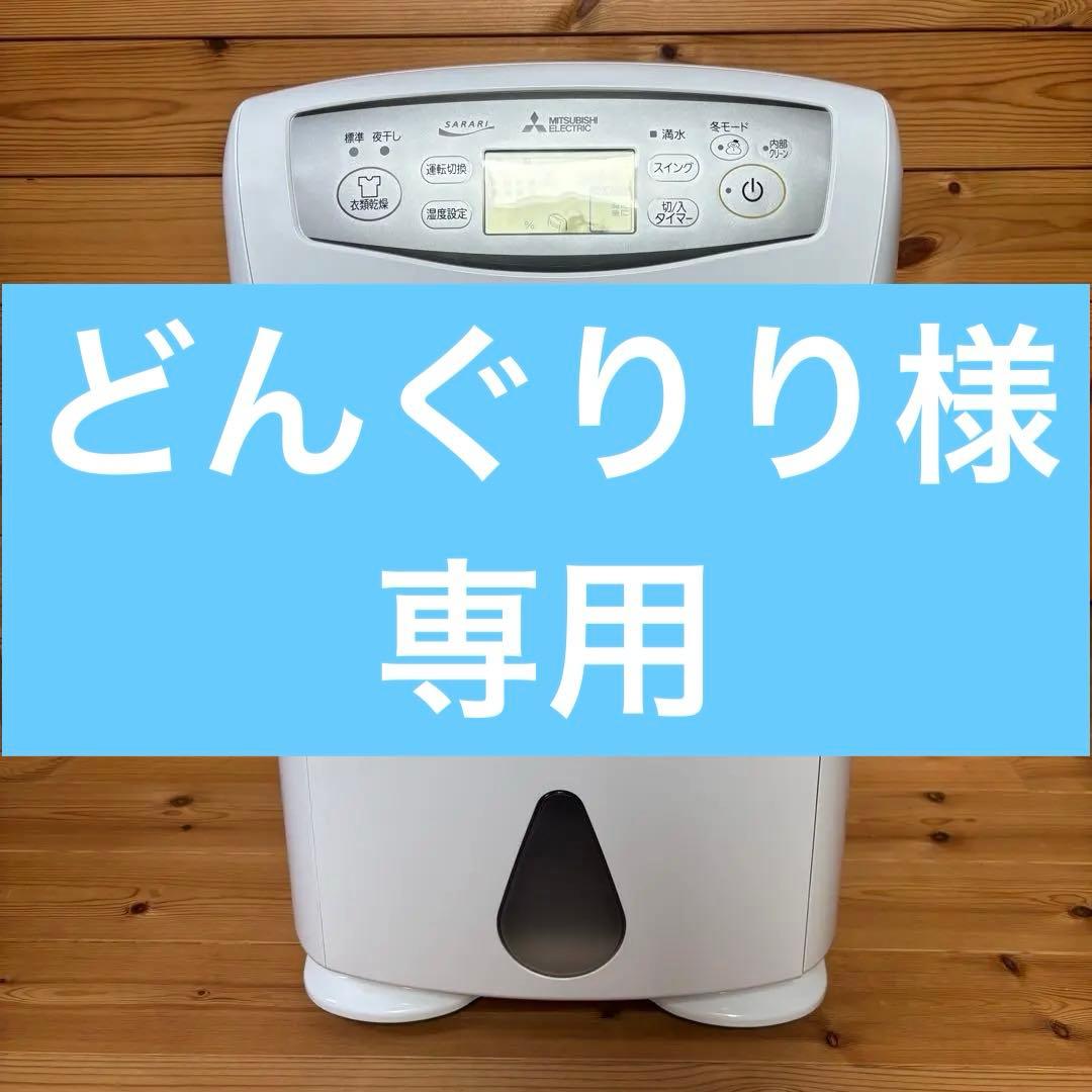 三菱 衣類乾燥除湿機 MJ-P180SX サラリ コンプレッサー式