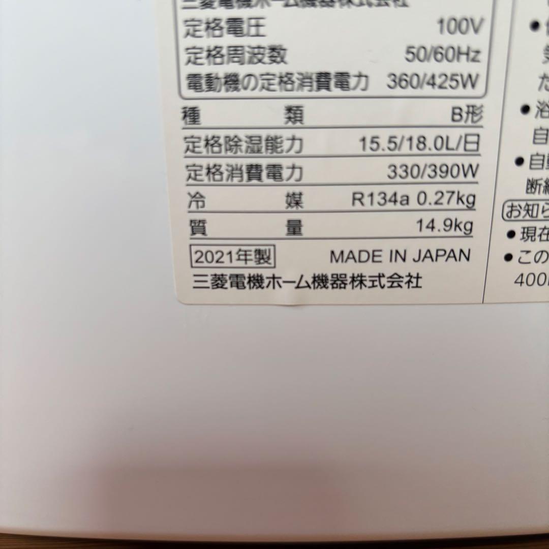 三菱 衣類乾燥除湿機 MJ-P180SX サラリ コンプレッサー式