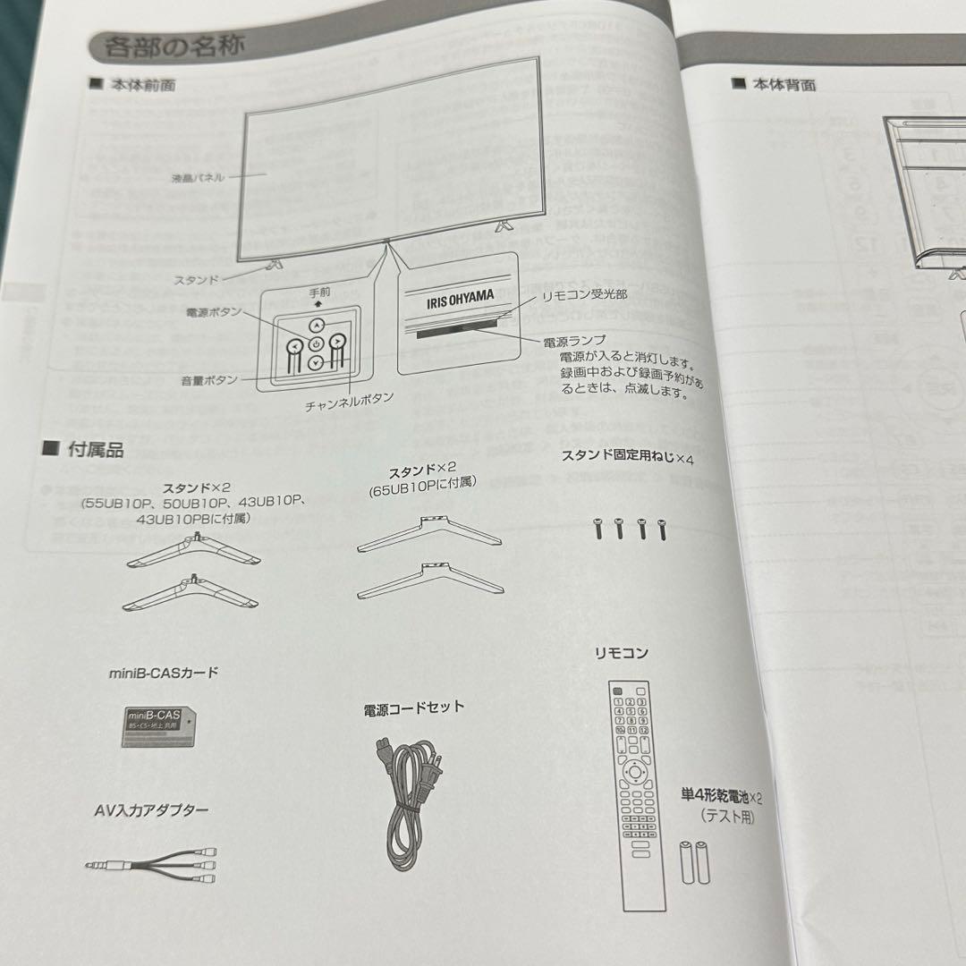 アイリスオーヤマ 2021年製 43型 4K液晶テレビ 43UB10PB