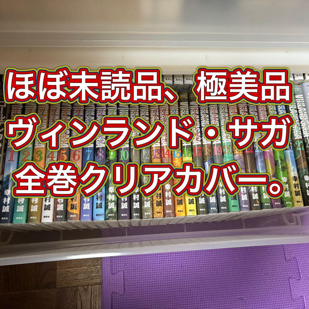 ほぼ未読美品　全巻クリアカバーヴィンランド・ザカ　全巻セット